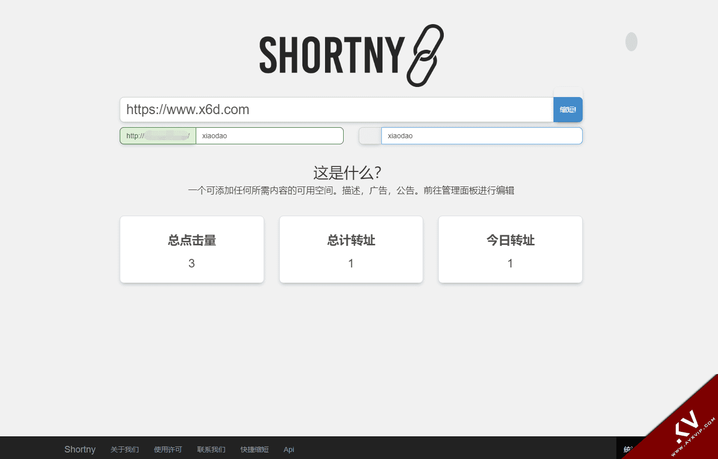 短网址源码Shortny v2.0.1